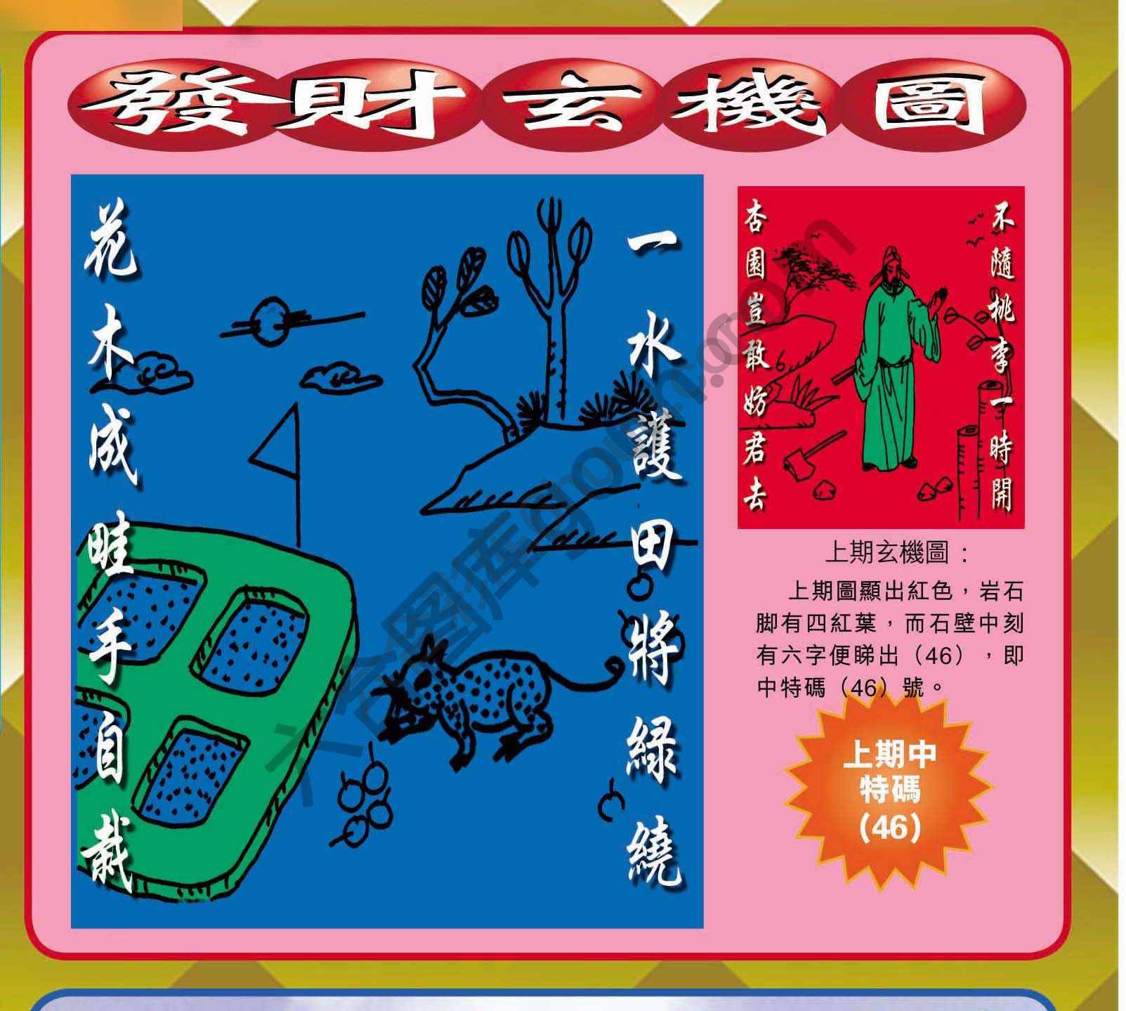 发财玄机图