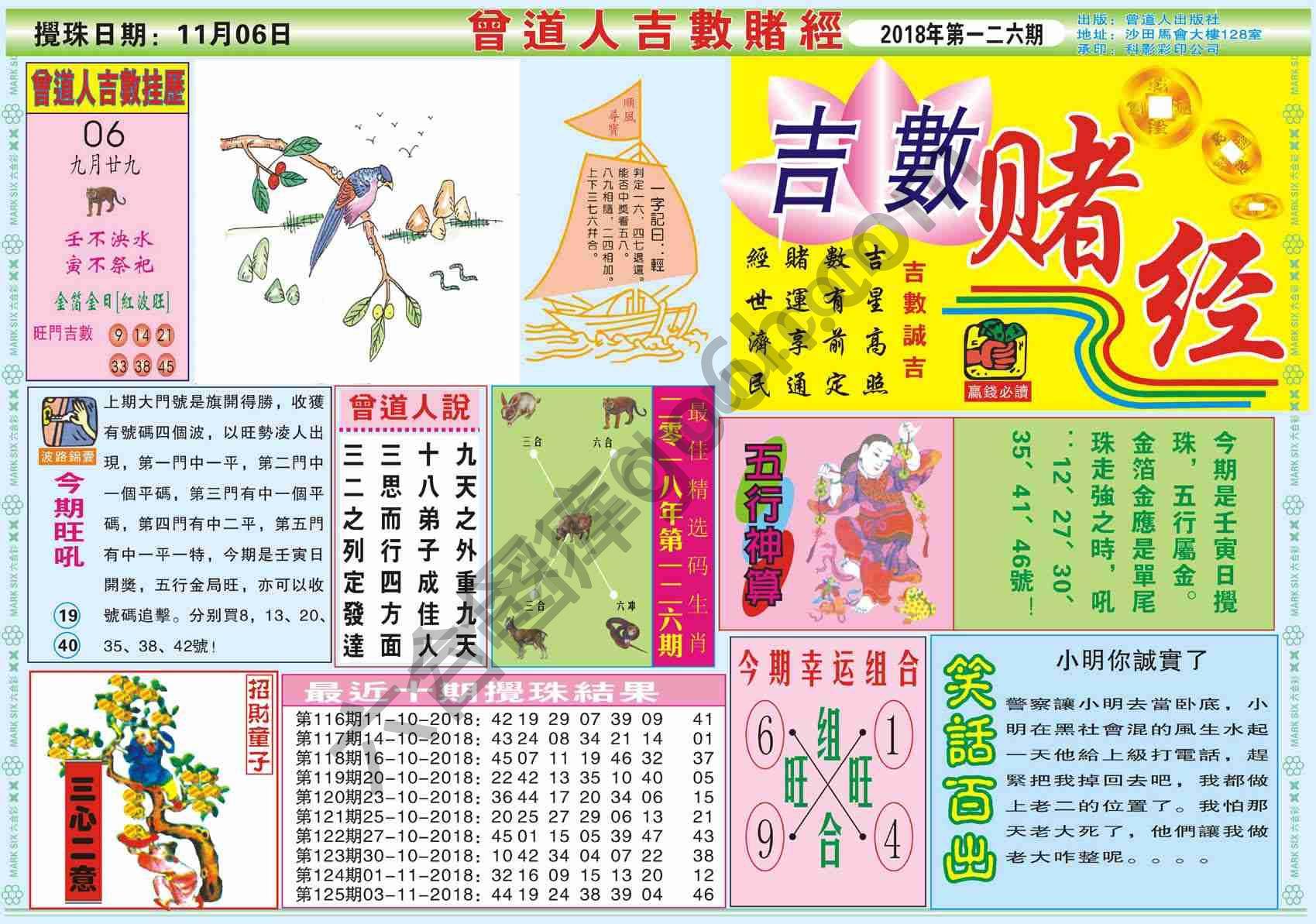 曾道人吉数赌经