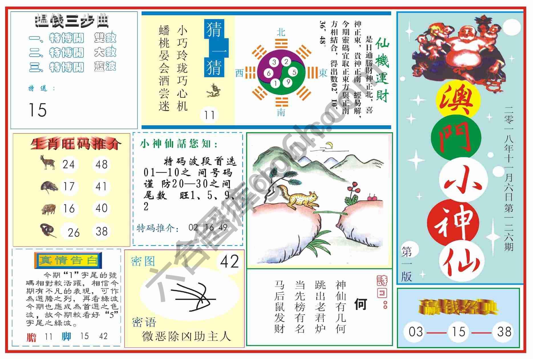 澳门小神仙