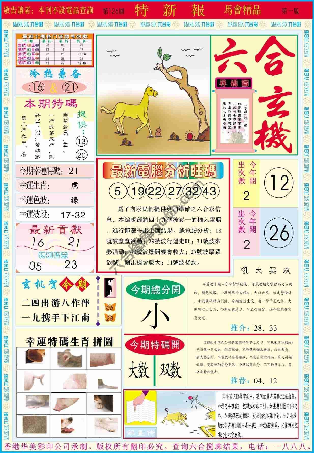 特新报