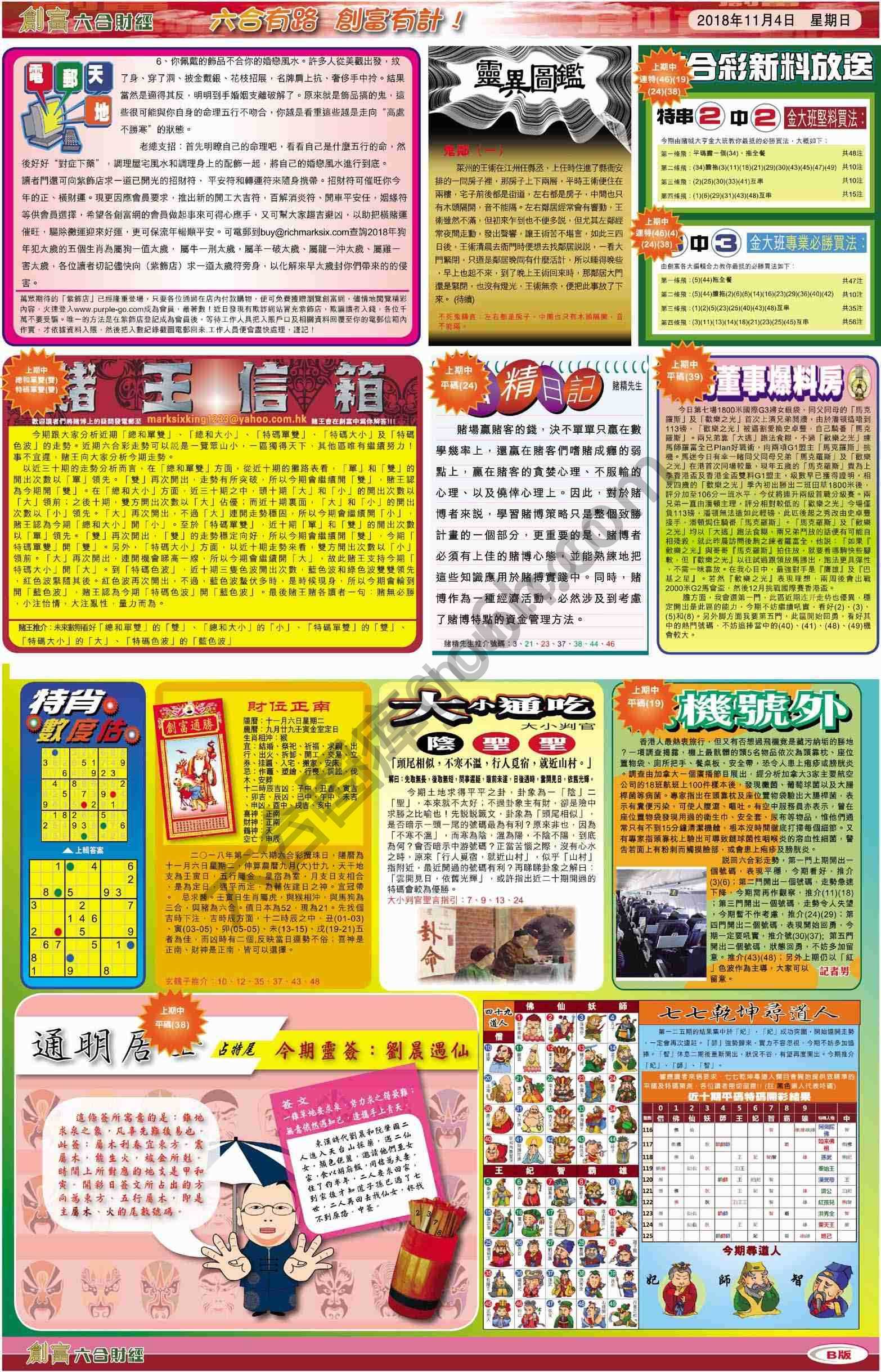 创富