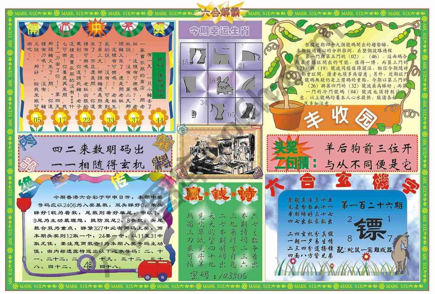 六合解霸