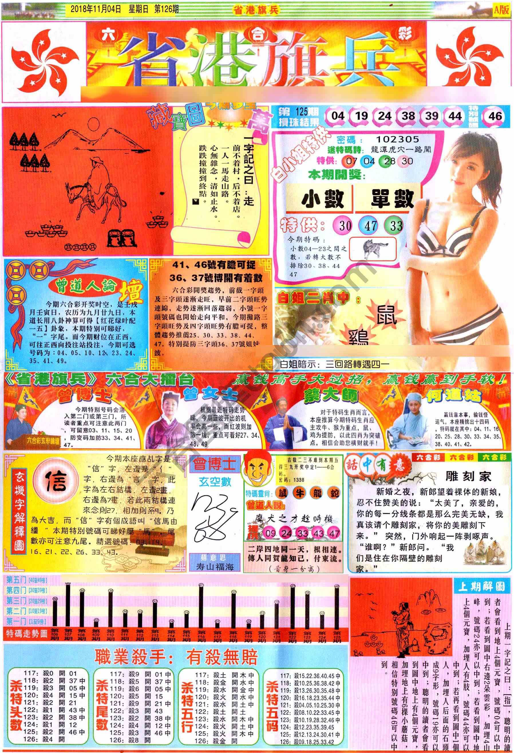省港旗兵