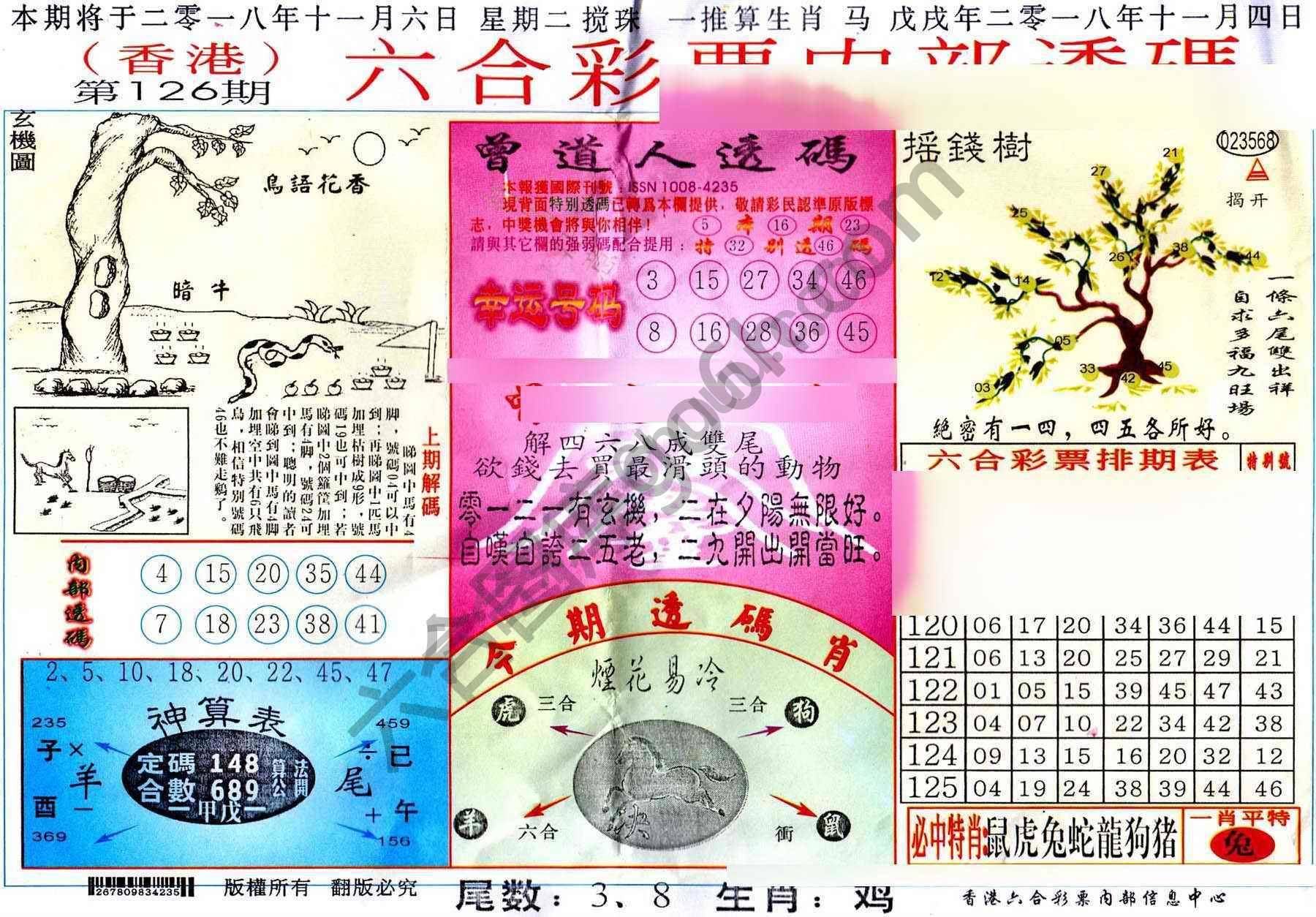 六合内部透码香港版