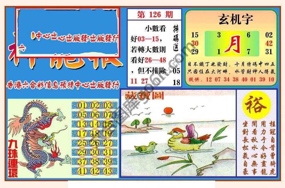 蓝月亮神龙报