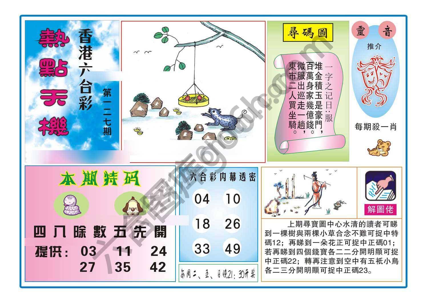 热点天机