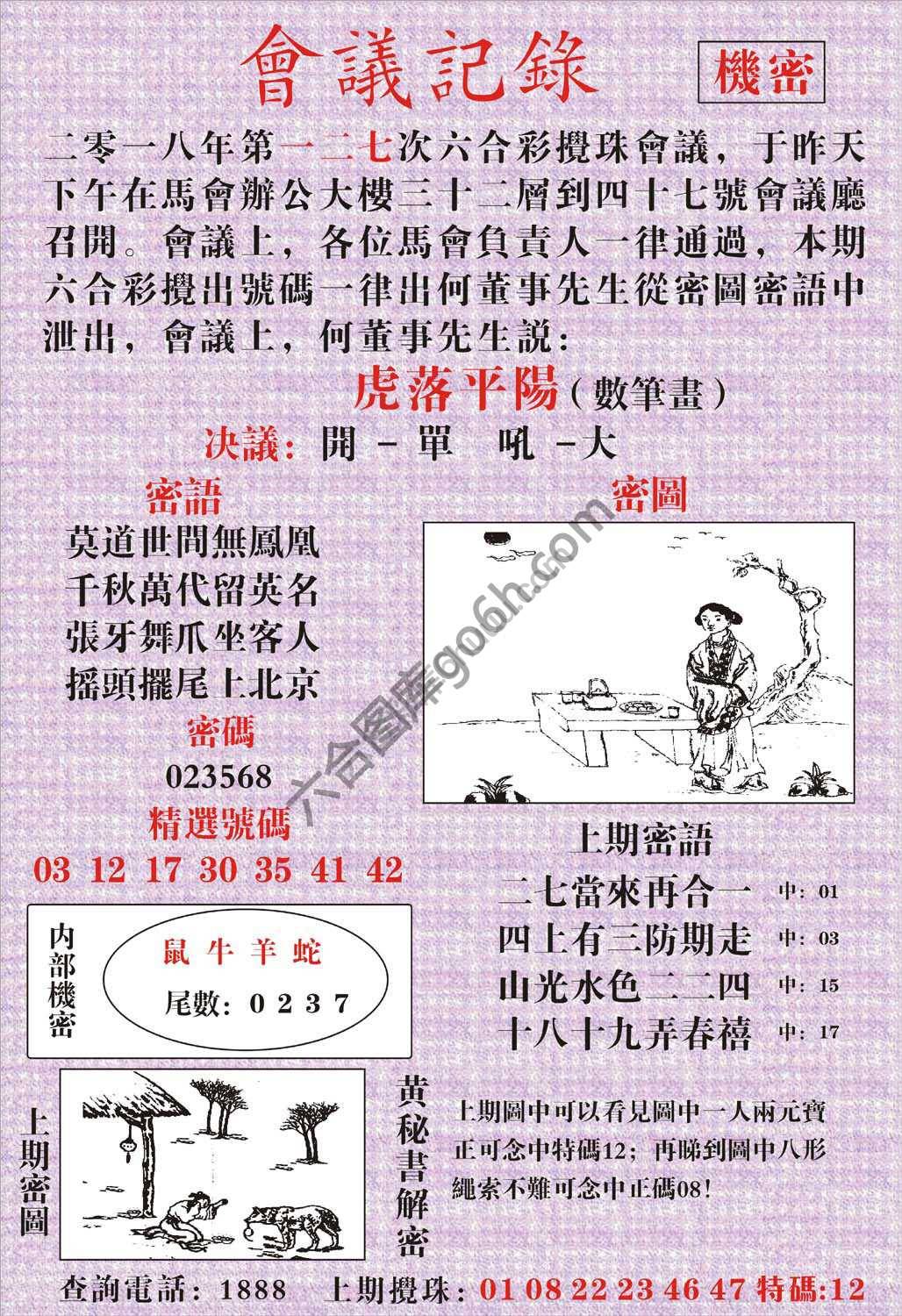 会议记录