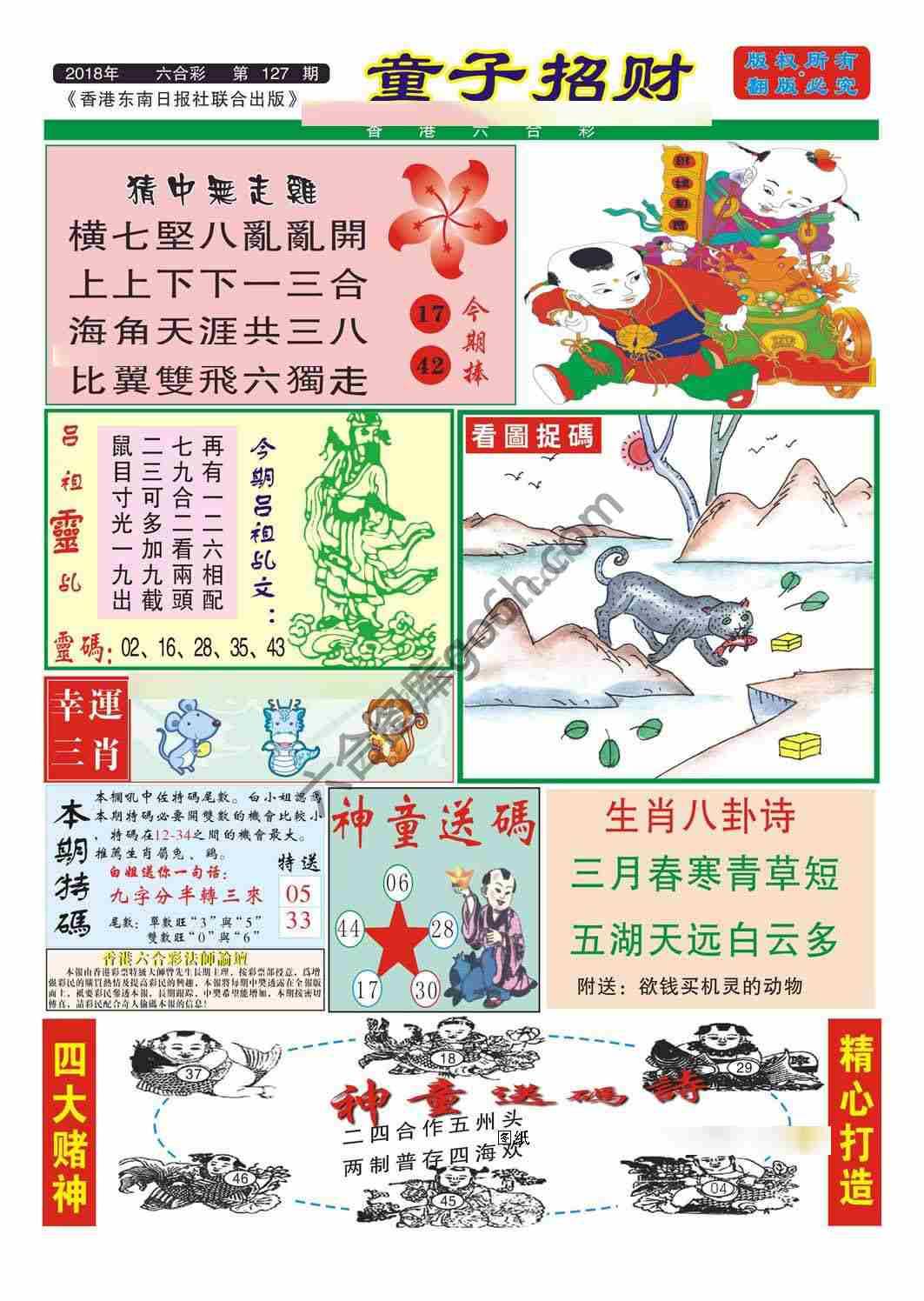 童子招财