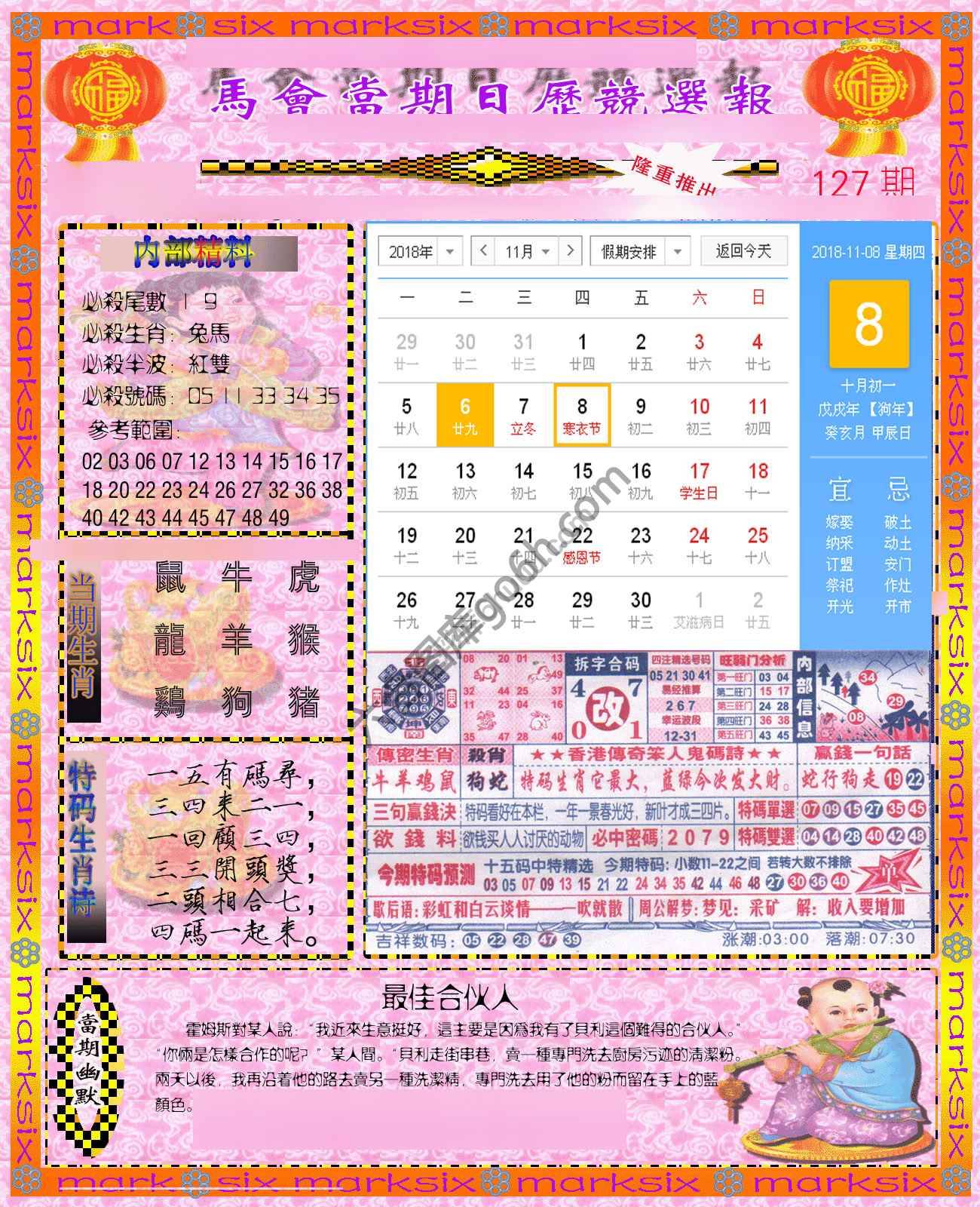日历精选报