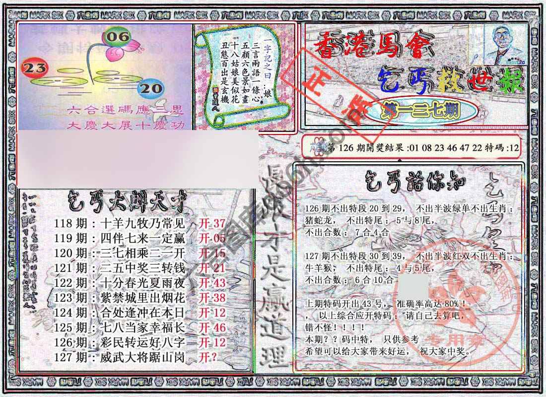 乞丐救世报