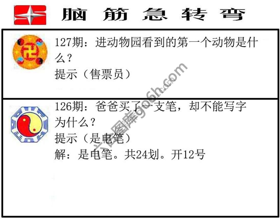 脑筋急转弯