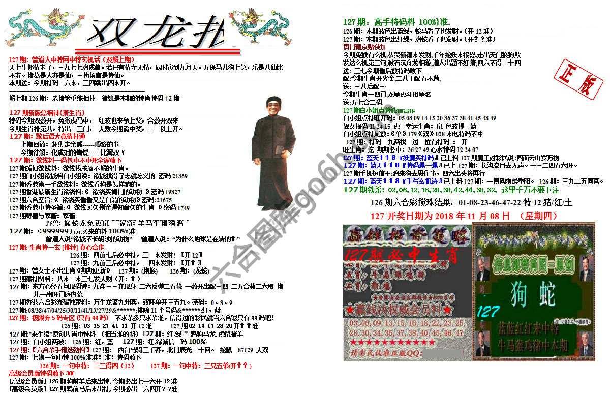 双龙报