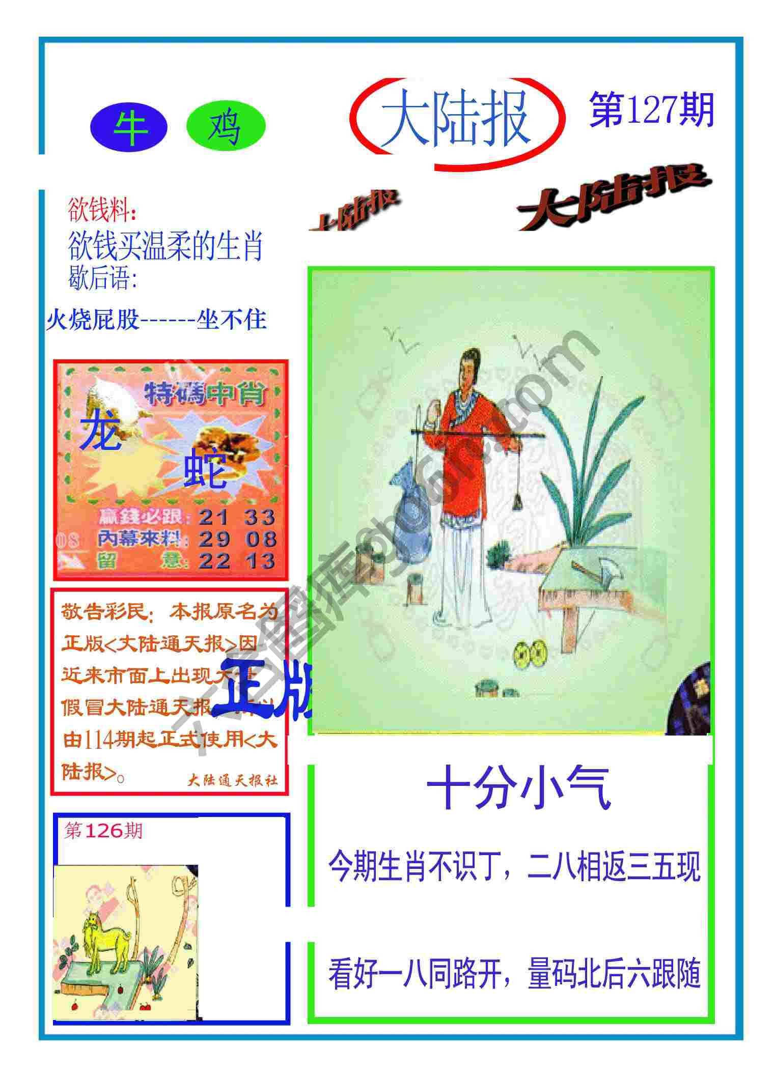 大陆报