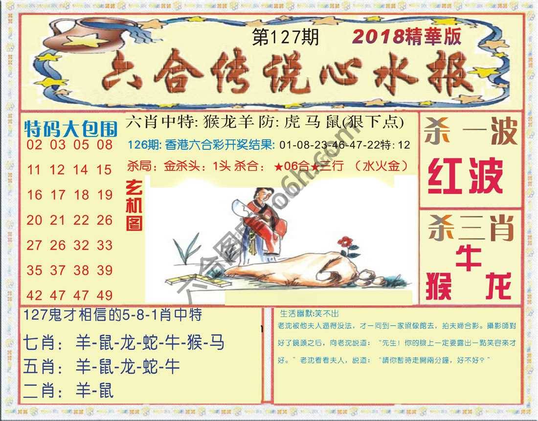 六合传说心水报