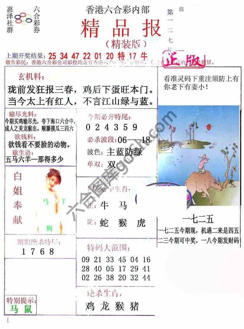 新精品报