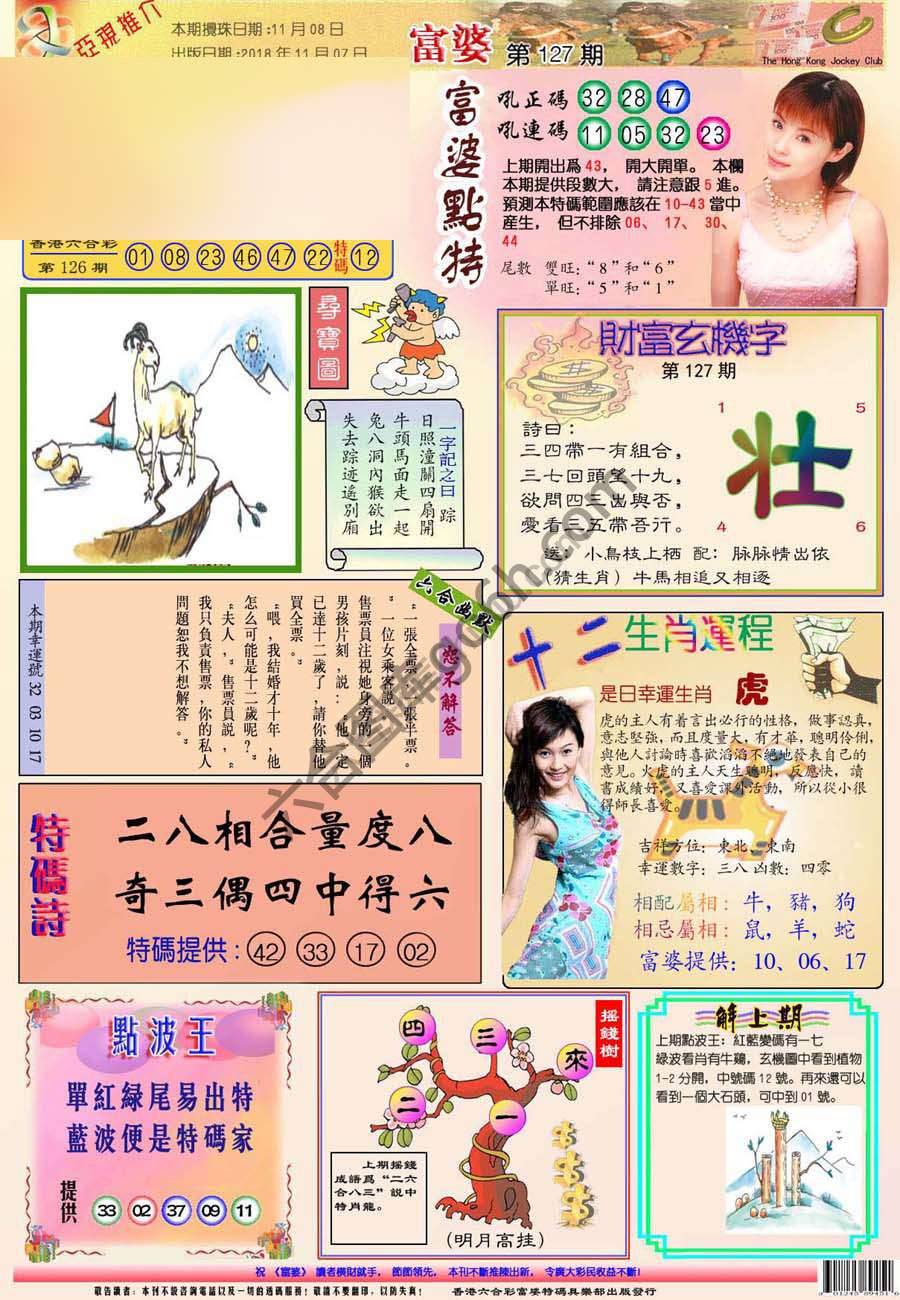 富婆翡翠秘籍图