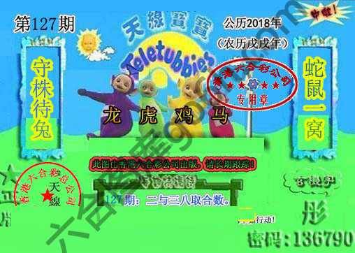 宝宝玄机报