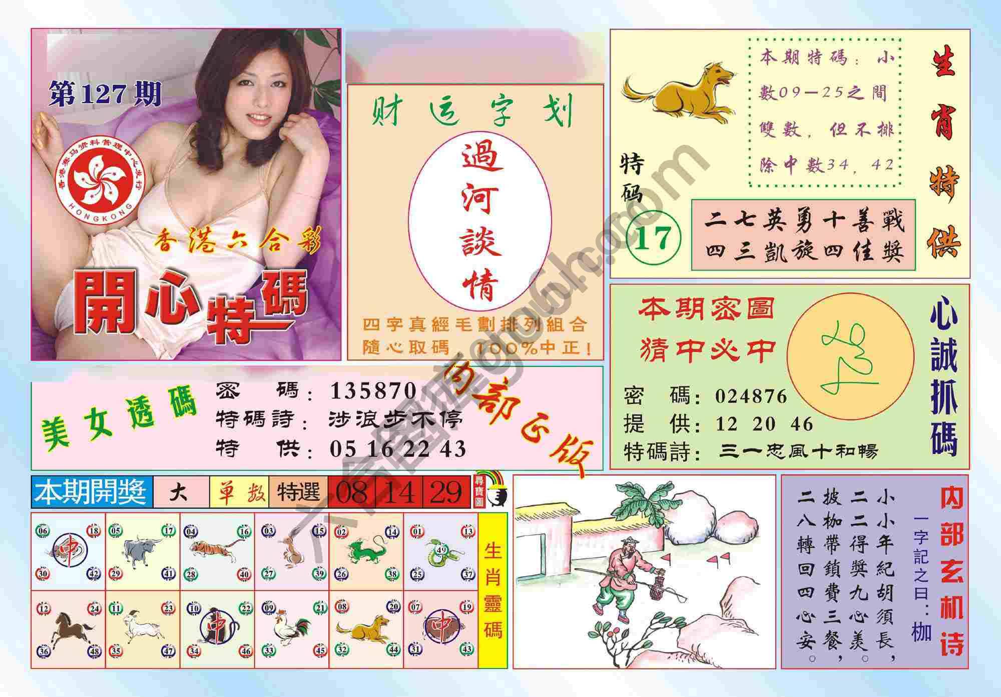 香港开心特码