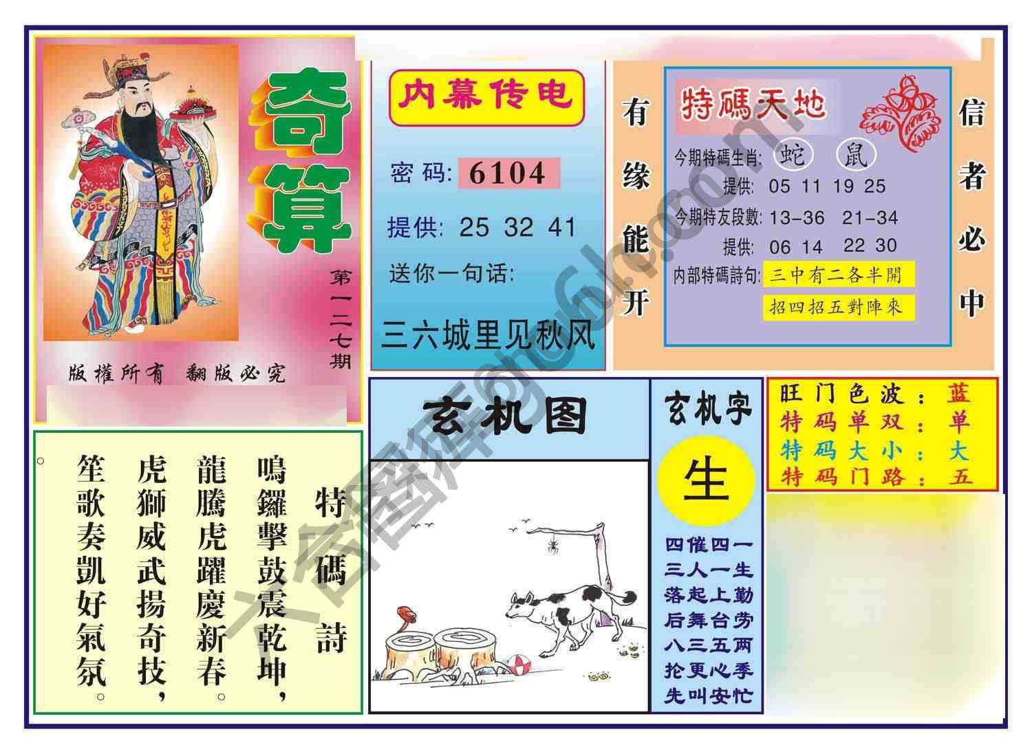 奇算