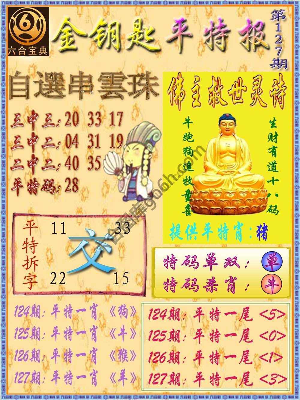 金钥匙平特报