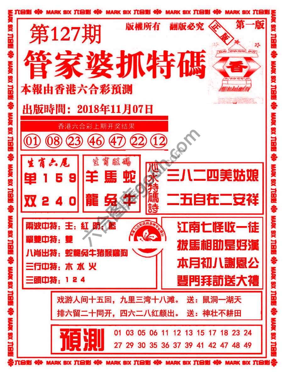 管家婆抓特码