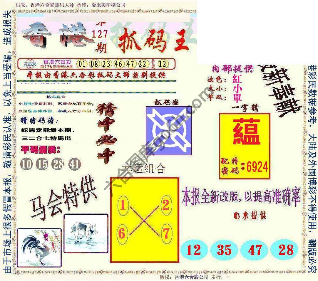 新抓码王