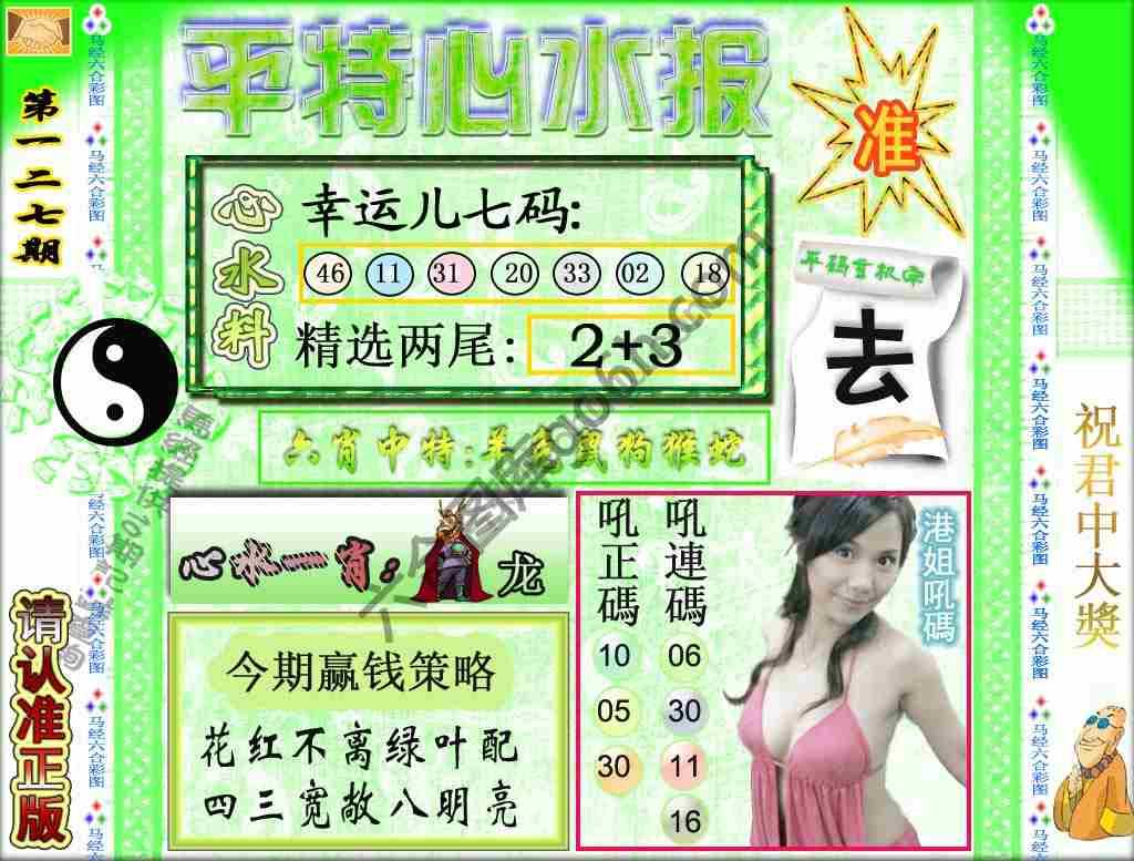平特心水报