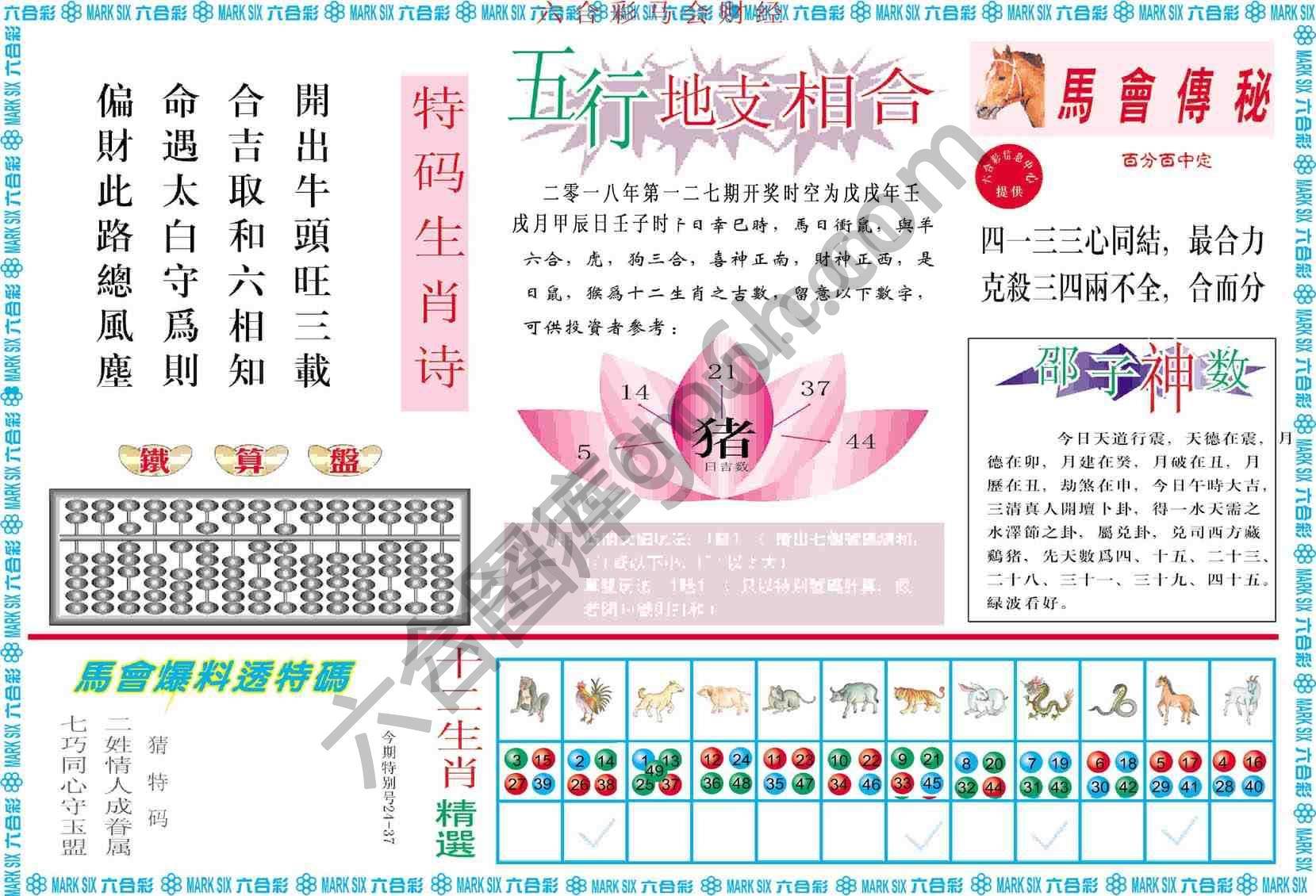 六合彩马会财经