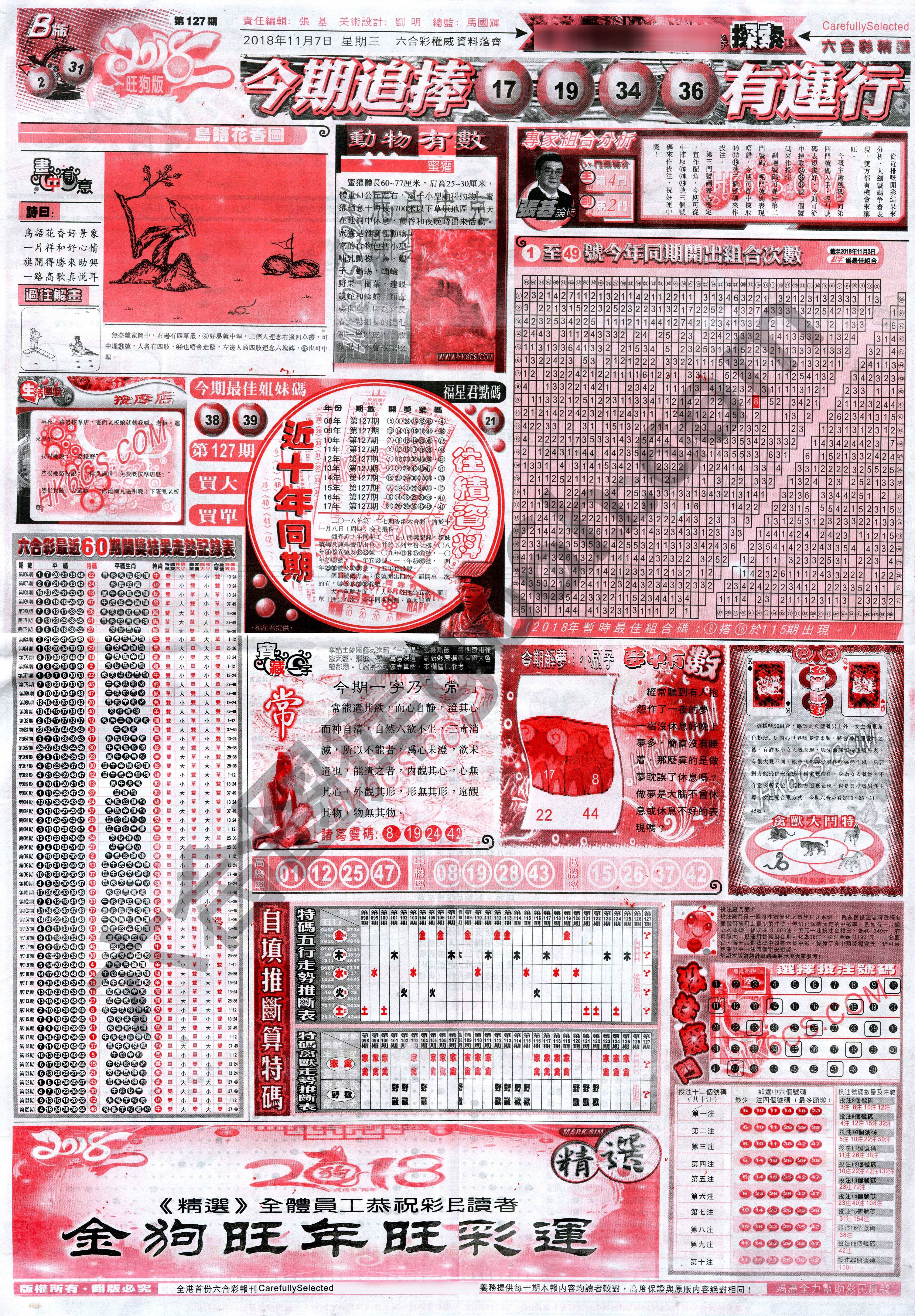 六合精选