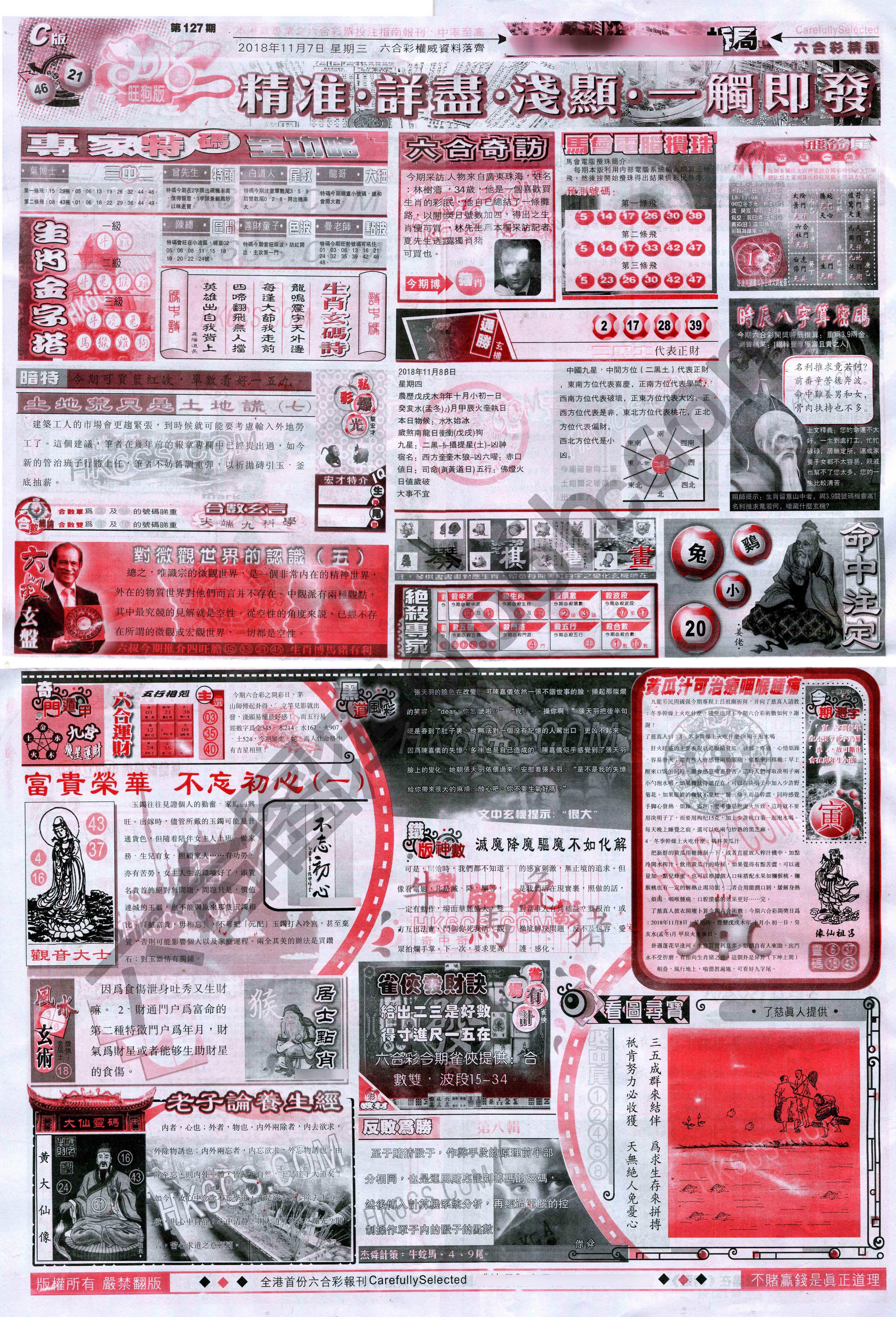 六合精选