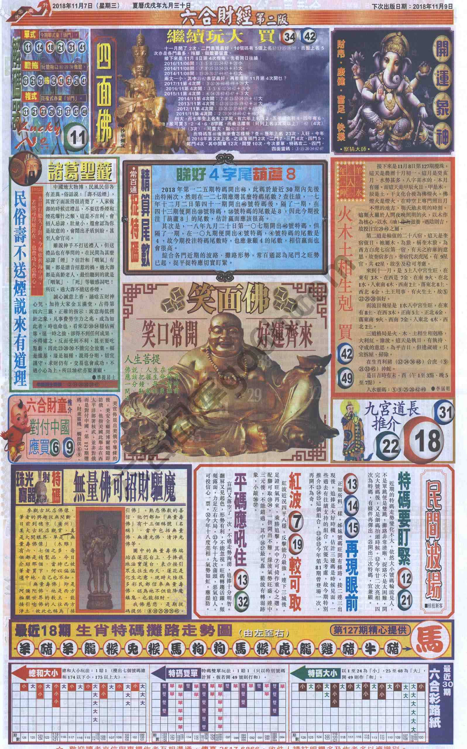 新六合财经