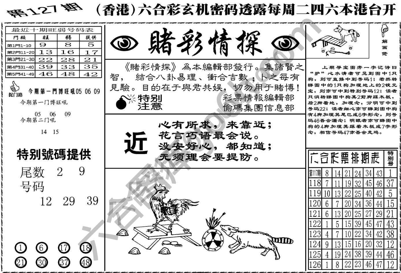 赌彩情探