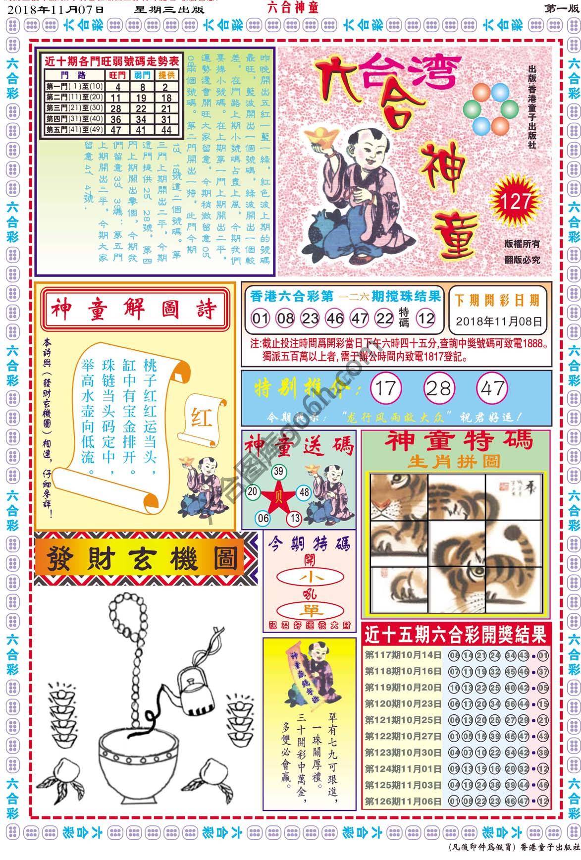 六合神童