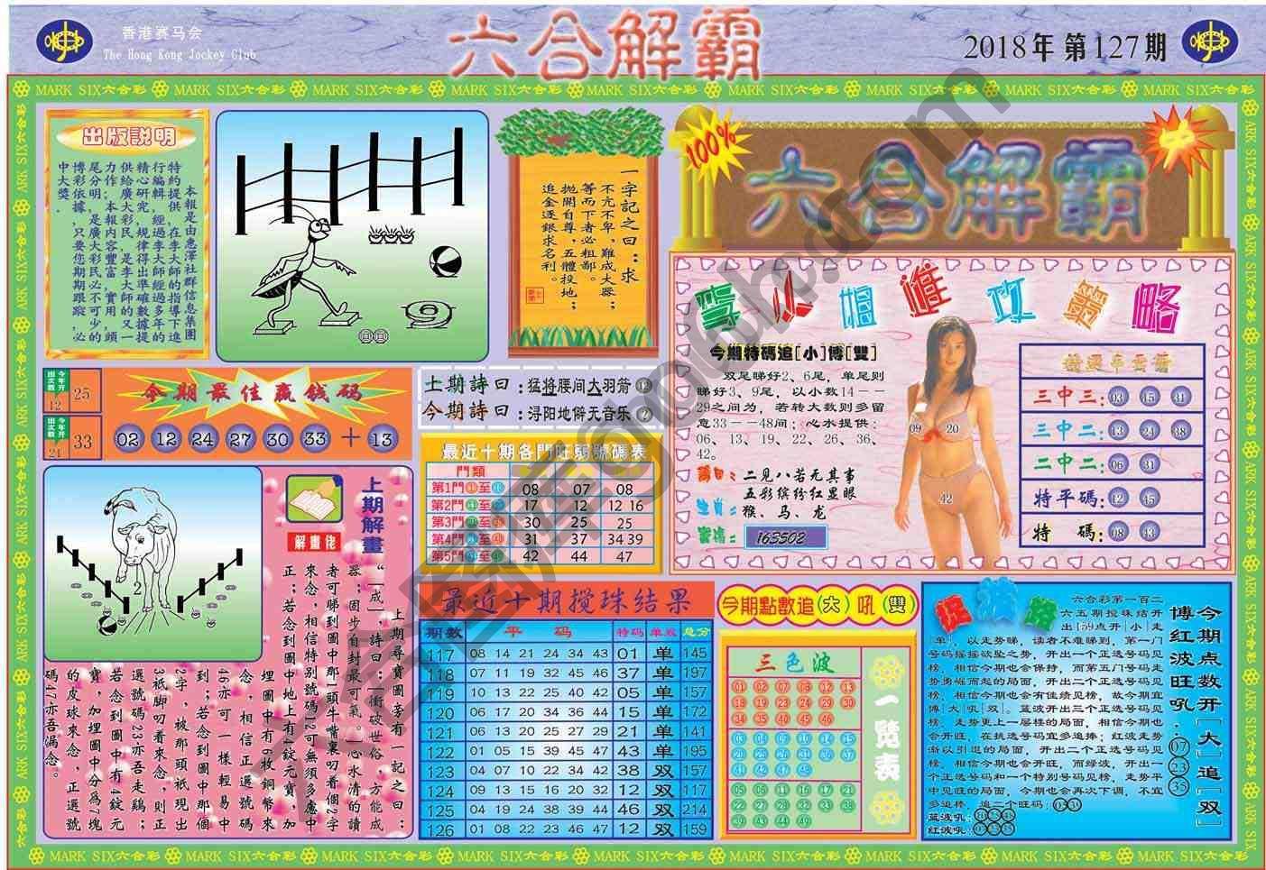 六合解霸