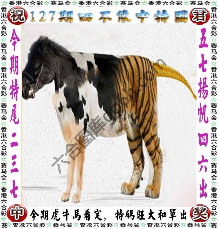 四不像中特图