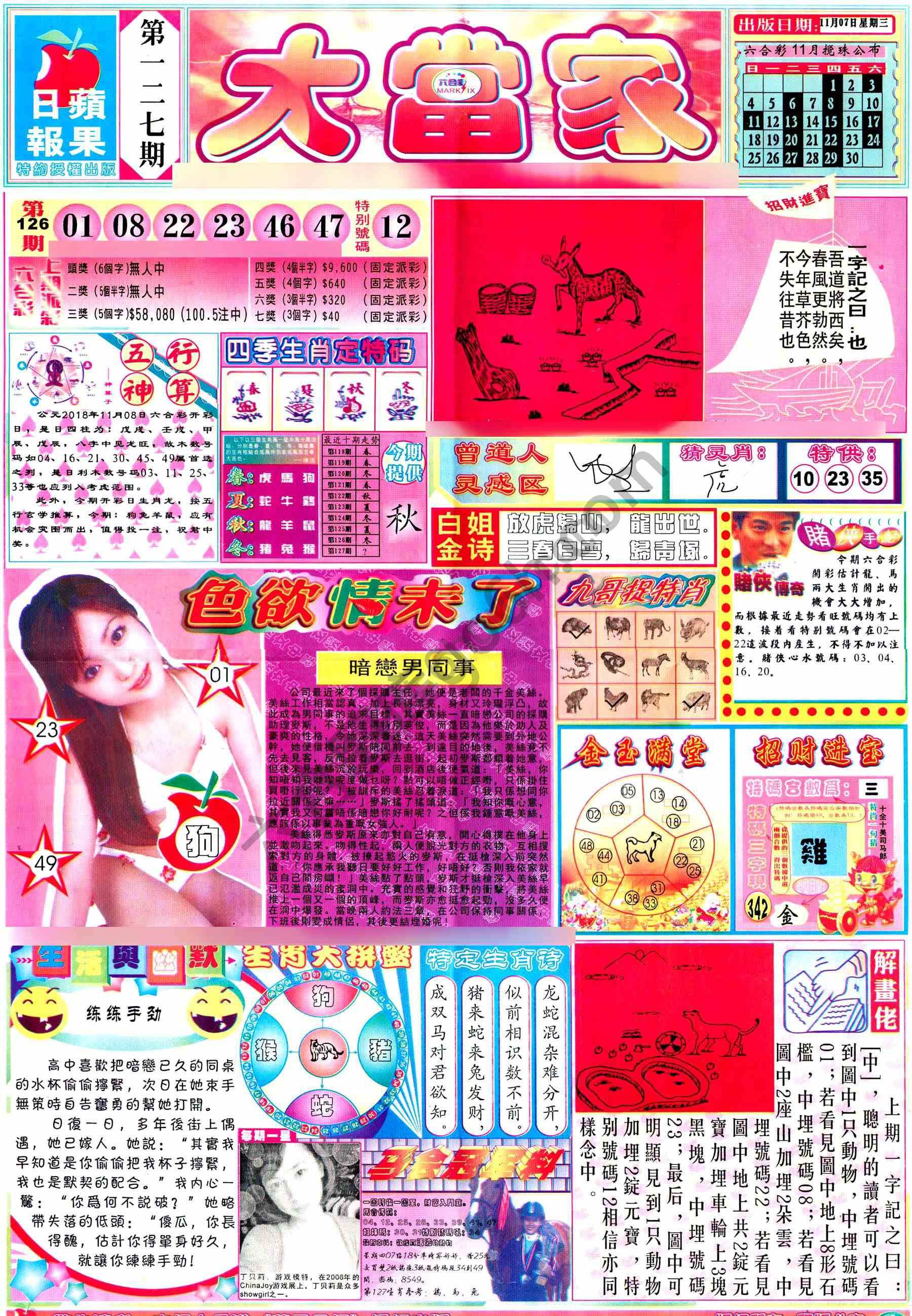 大当家