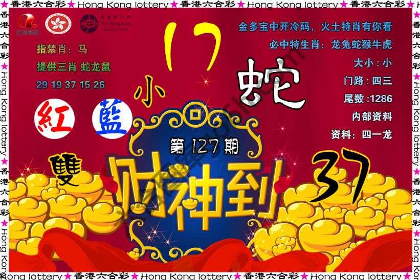 财神到