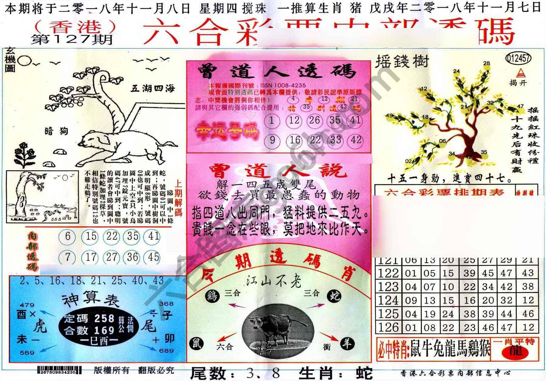 六合内部透码香港版