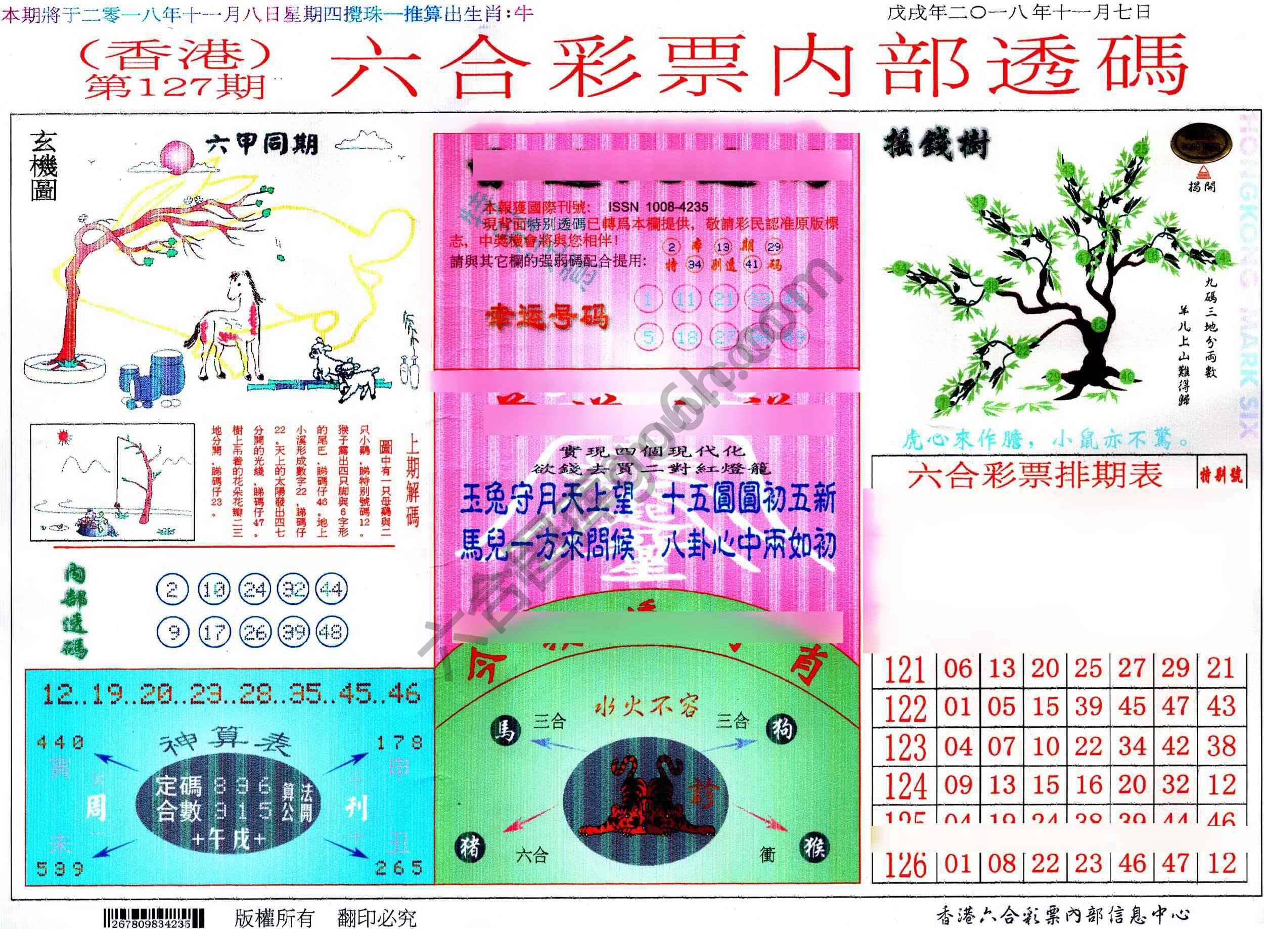 六合内部透码