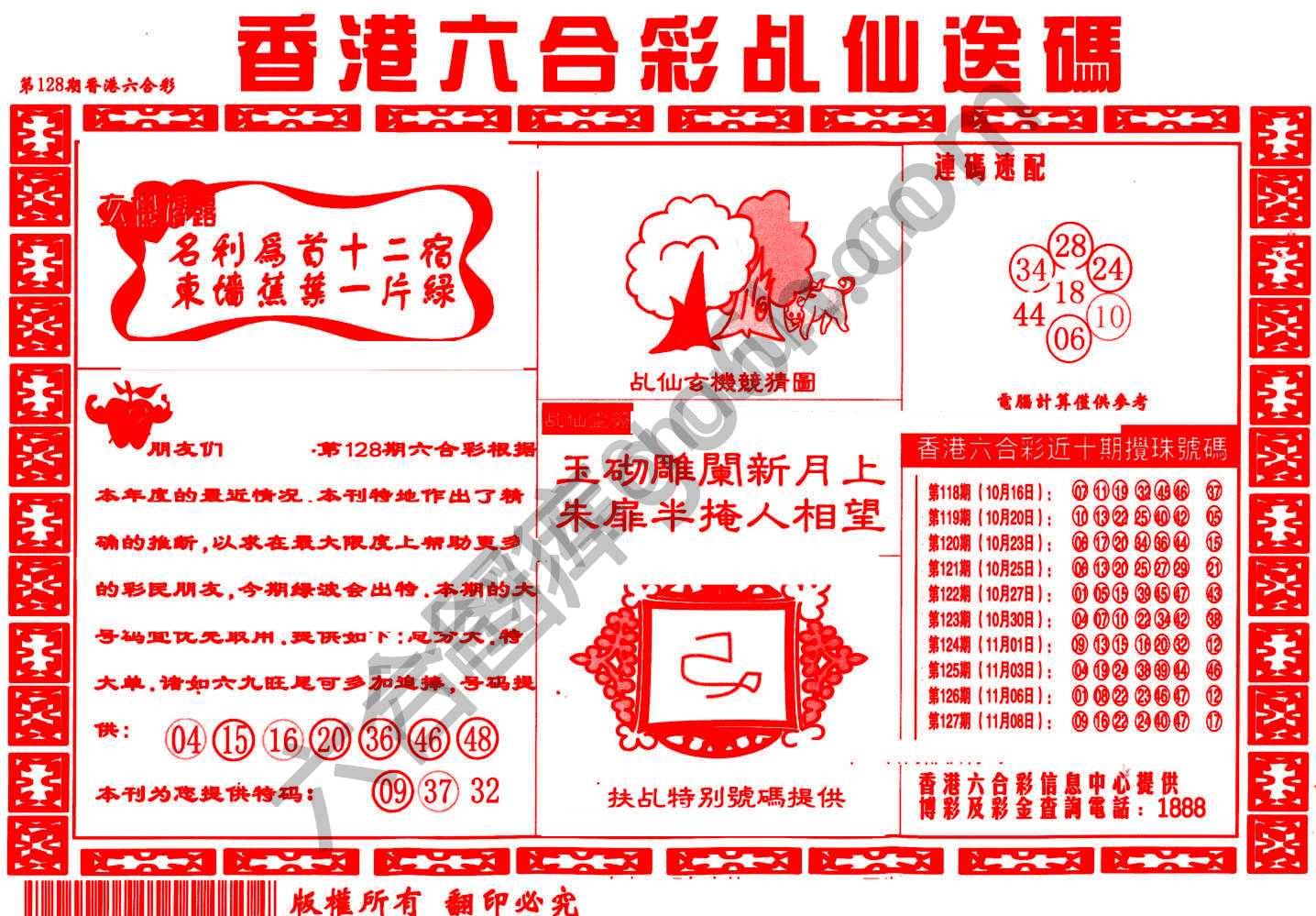 乩仙送码