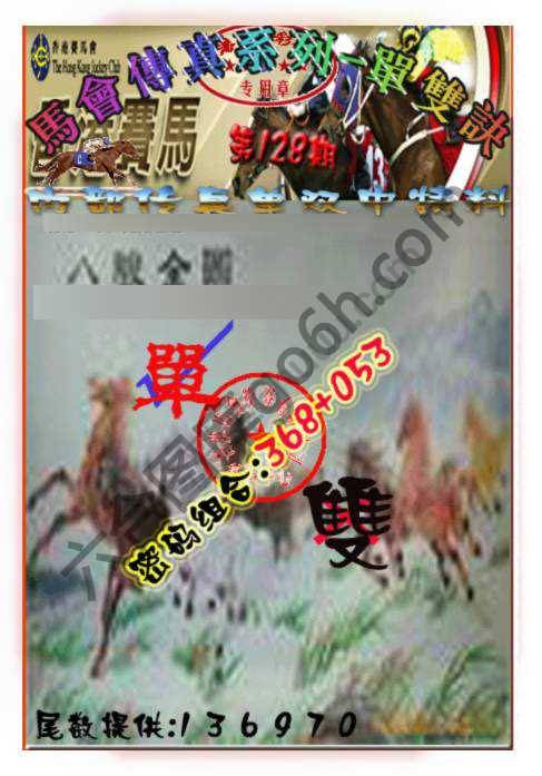 马会传真单双决