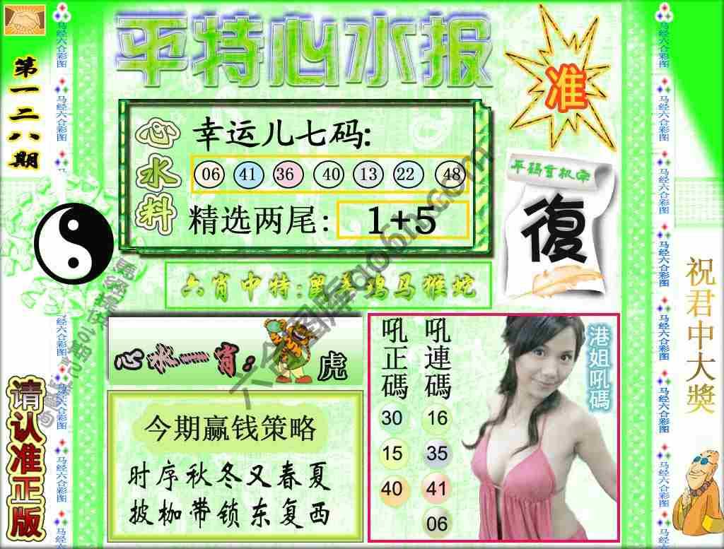 平特心水报