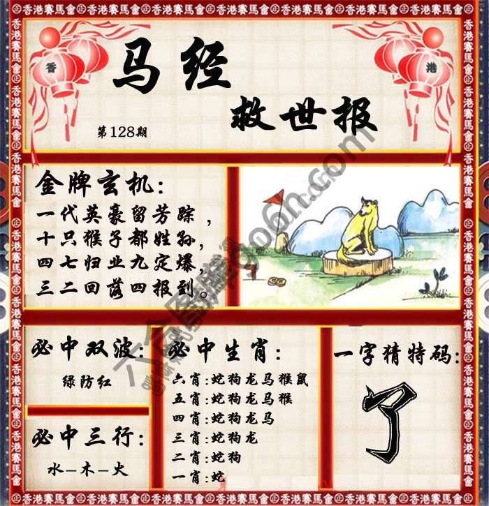 马经救世报