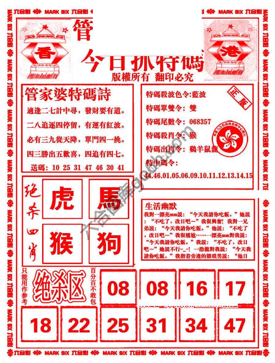 管家婆抓特码