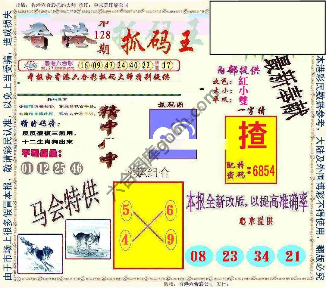 新抓码王