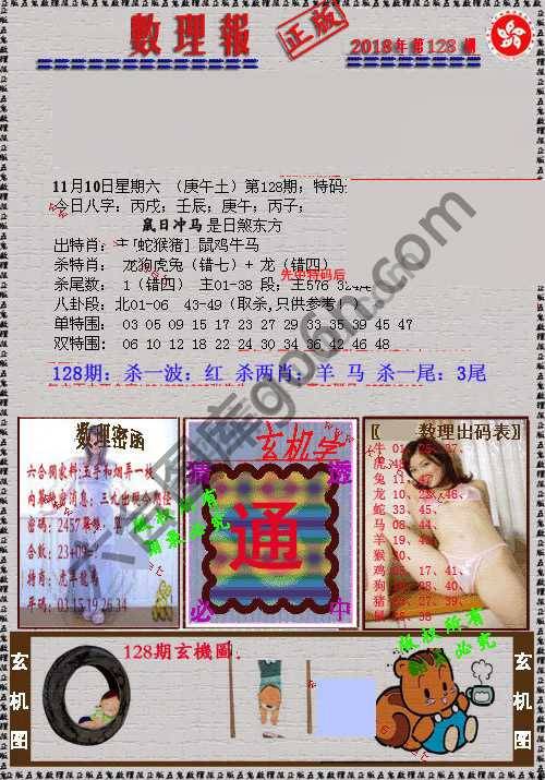 数理报