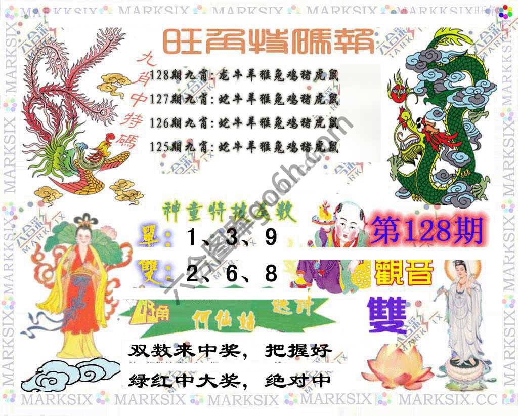 旺角特码报