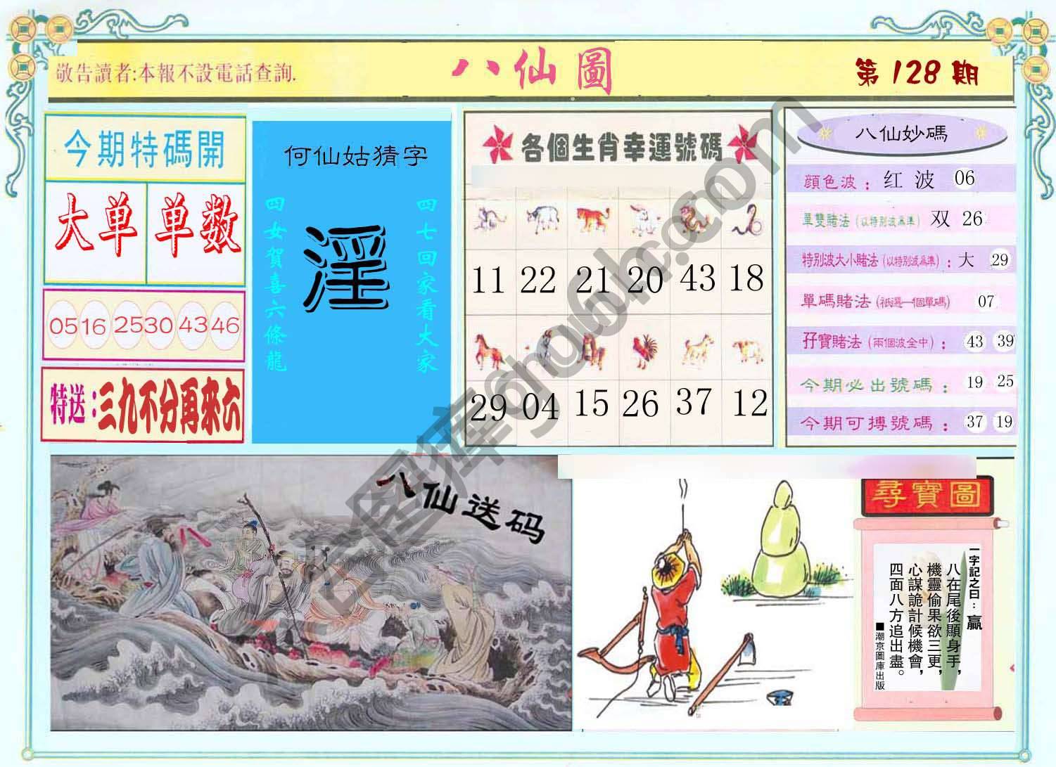 八仙图
