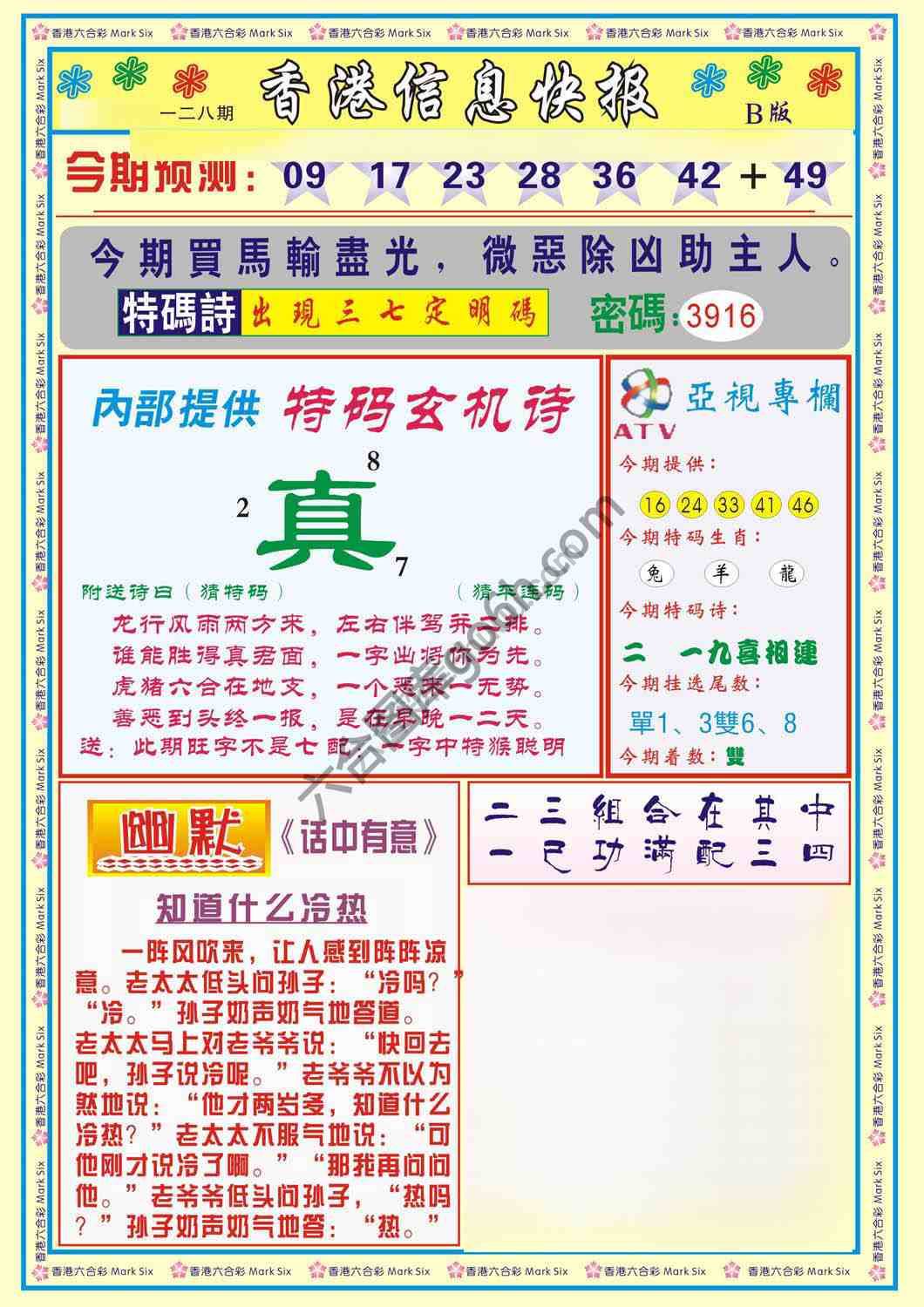 香港信息快报