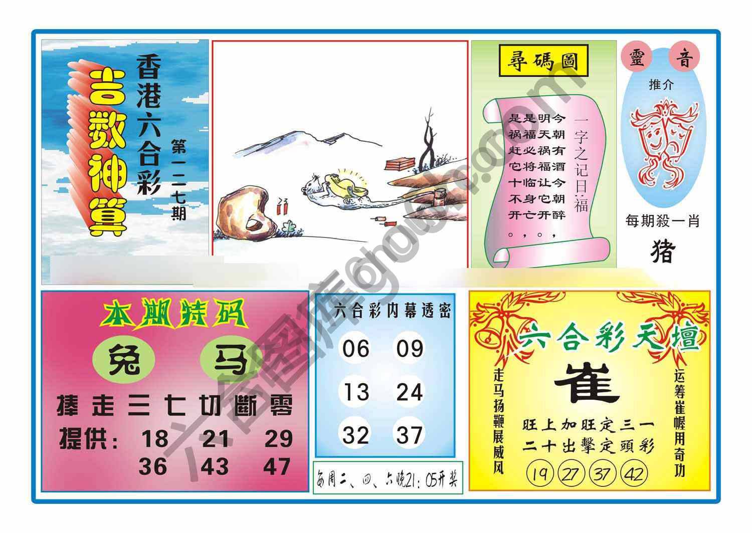 吉数神算